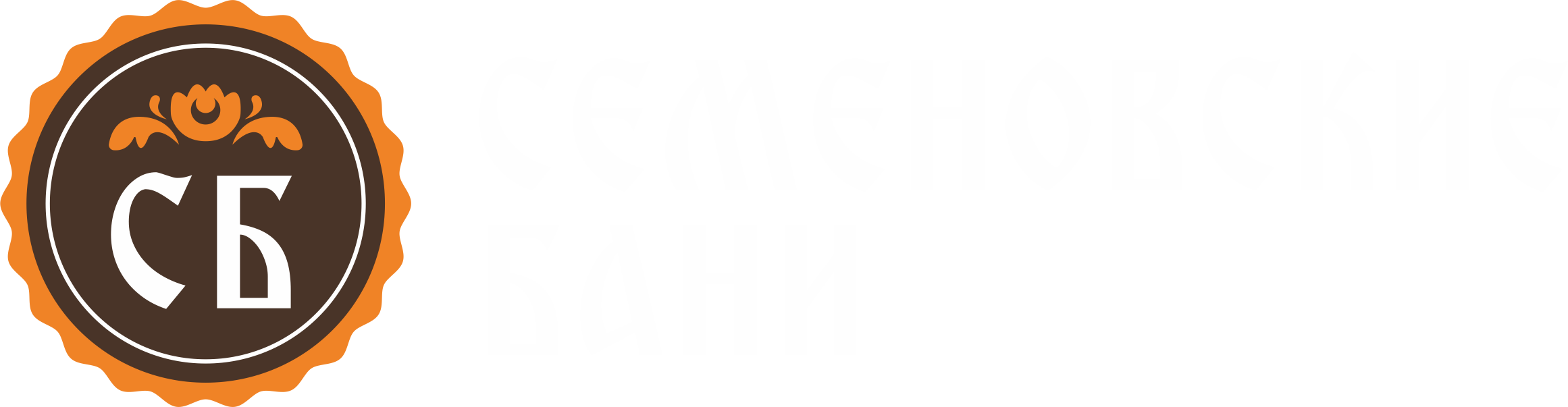 Семёновские Бани — Надёжно!